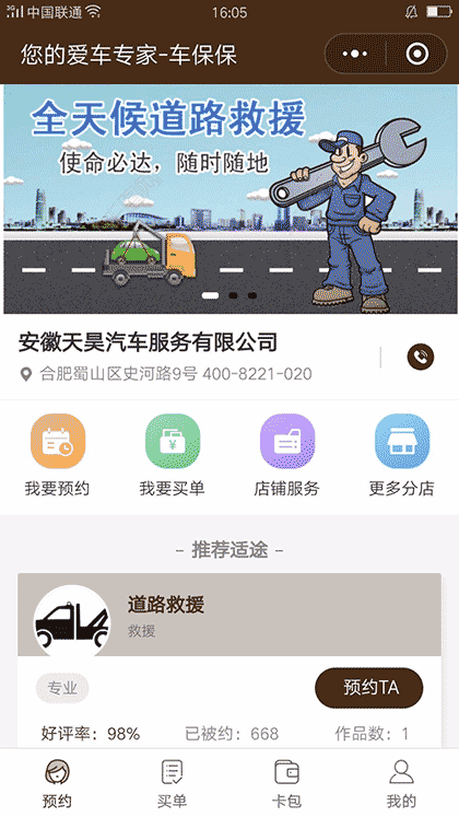 适途车保保截图1