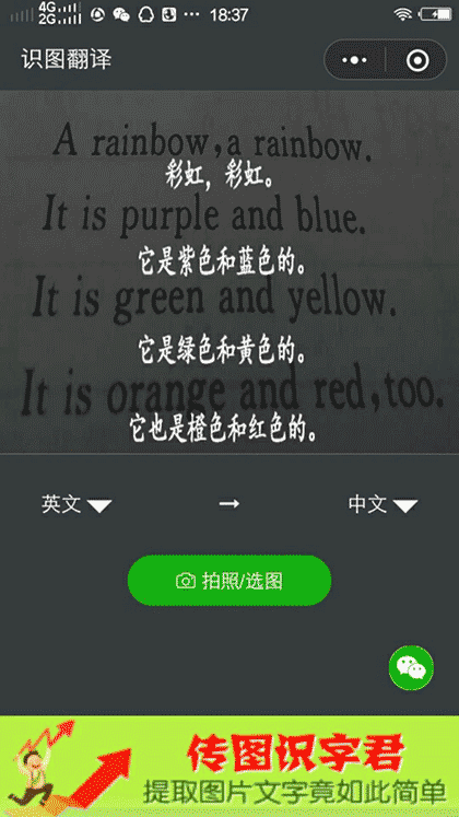 识图翻译截图1