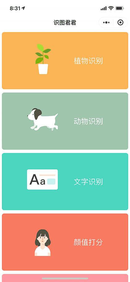 识图君君截图1