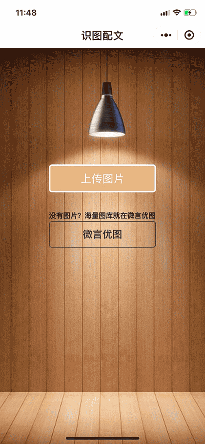 识图配文截图1