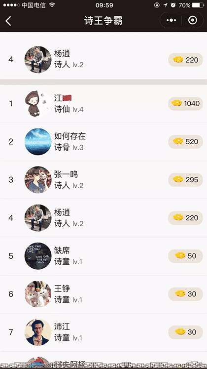 诗王争霸截图1