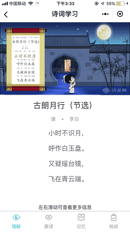 诗文典截图2