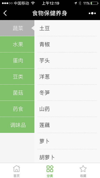 食物保健养身截图3