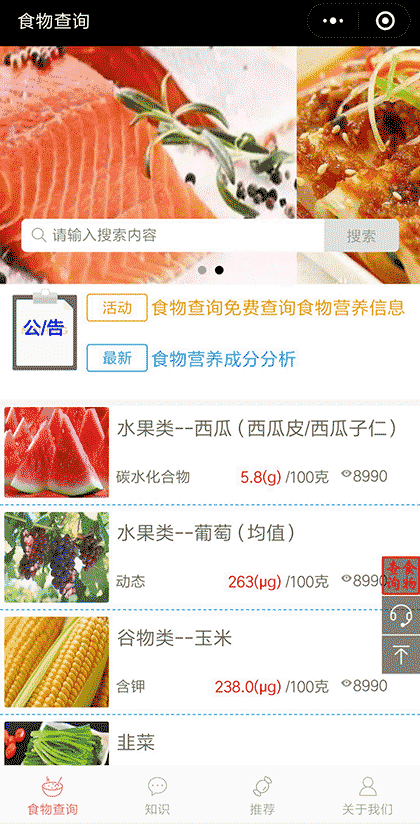 食物查询截图1