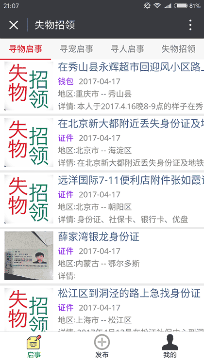 失物招领ByHeart截图1