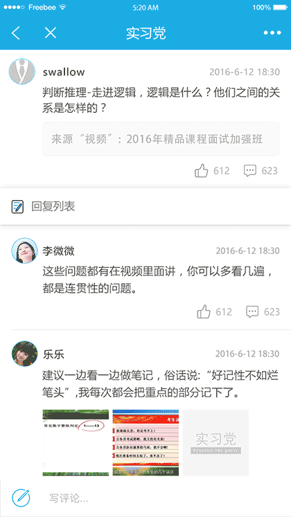 实习党截图1