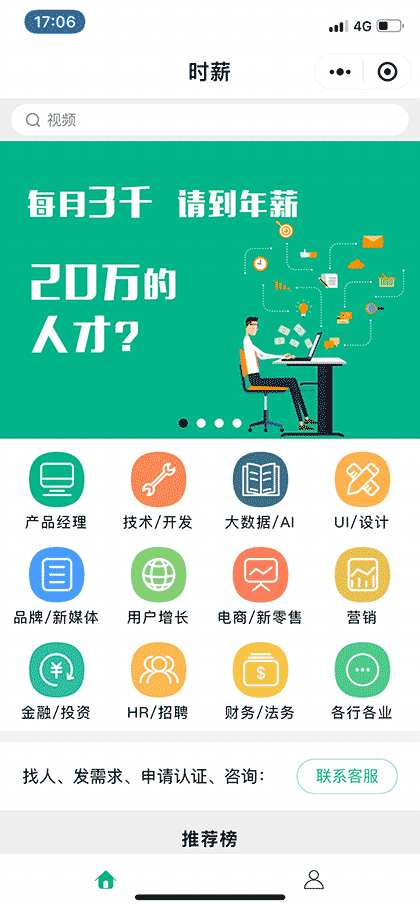 时薪截图1