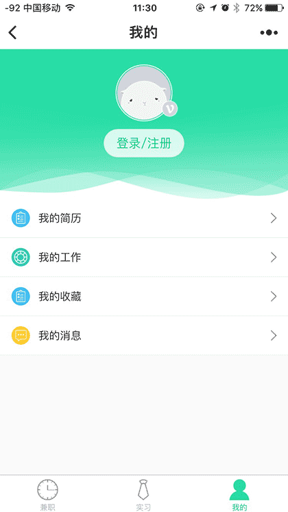 实习人才截图1