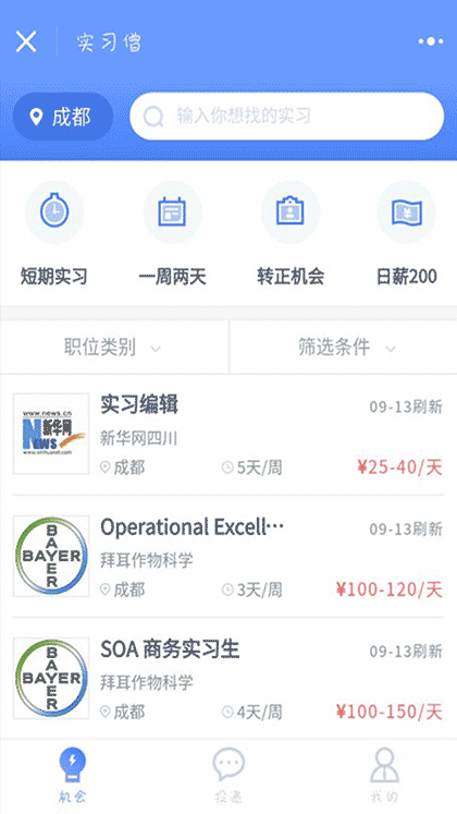 实习僧截图1