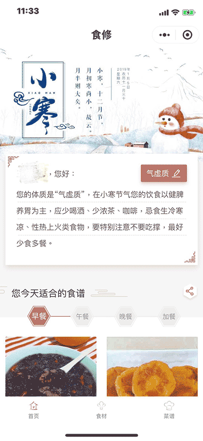 食修助手截图1