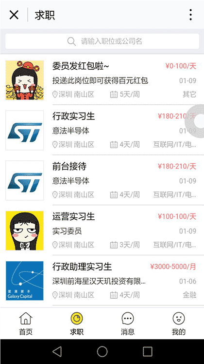 实习委员截图1