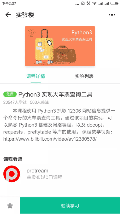 实验楼截图1