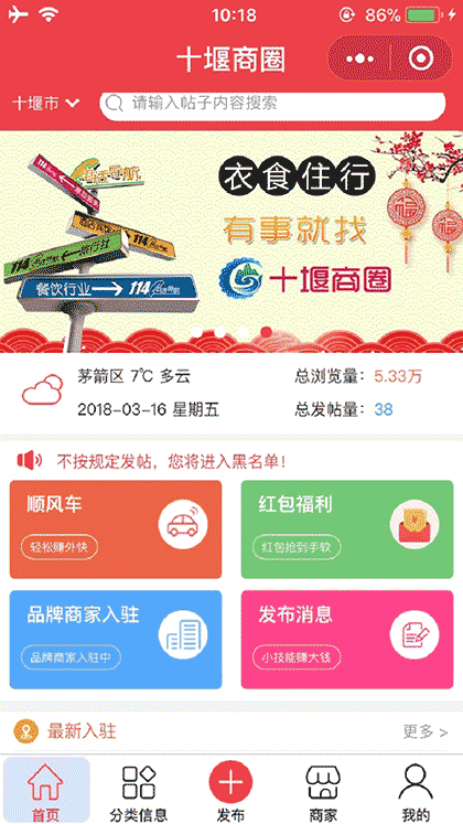 十堰商圈截图1