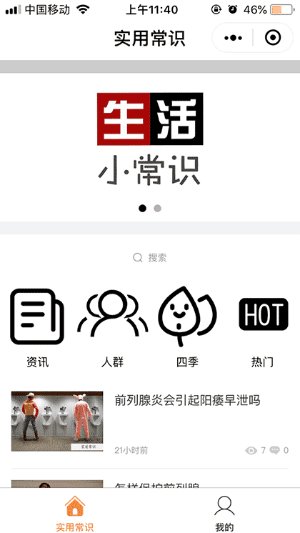 实用常识截图1
