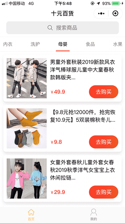 十元百货截图1