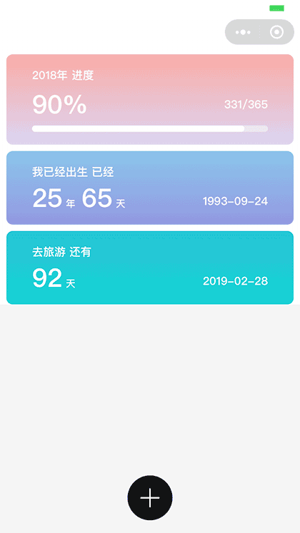 时志截图1