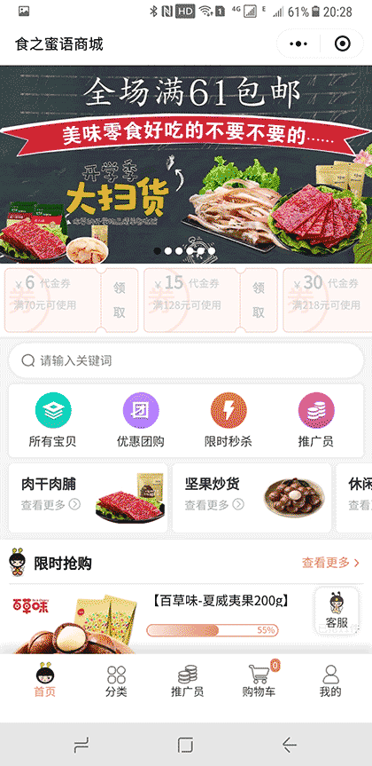 食之蜜语商城截图1