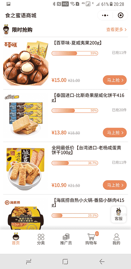 食之蜜语商城截图3