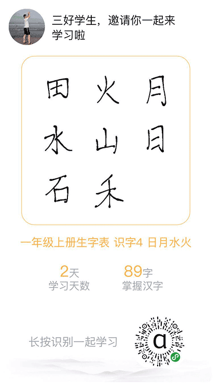 识字卡截图2