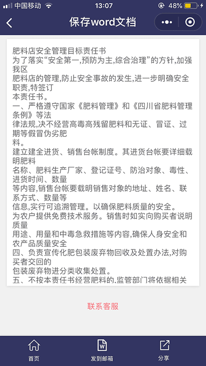 识字扫描王截图3