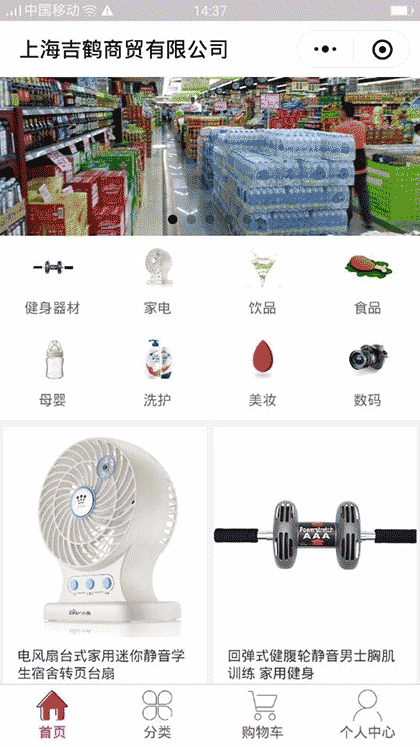 上海吉鹤商贸有限公司截图1