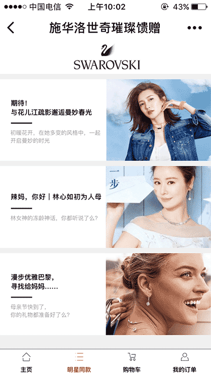 施华洛世奇璀璨馈赠截图1