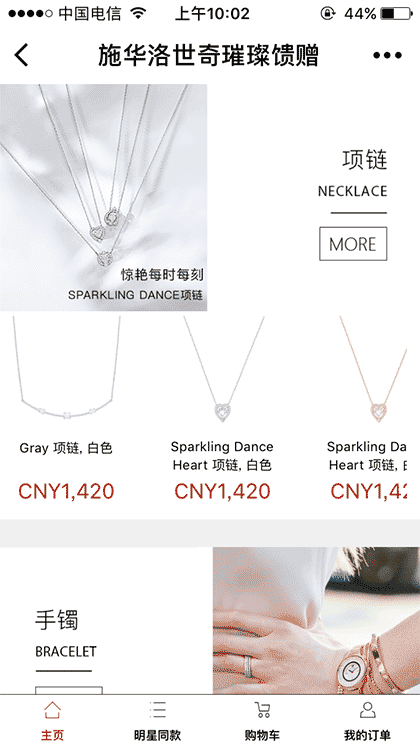 施华洛世奇璀璨馈赠截图2