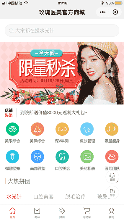 上海玫瑰医疗美容医院截图1