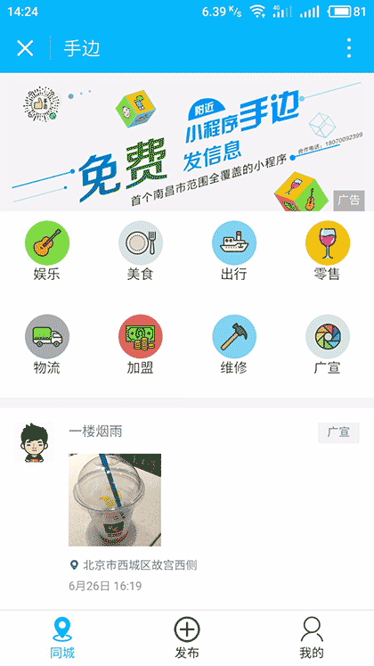 手边截图1