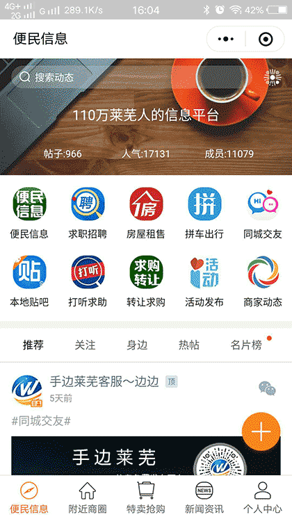 手边莱芜截图1