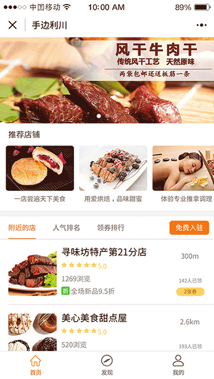 手边利川截图1