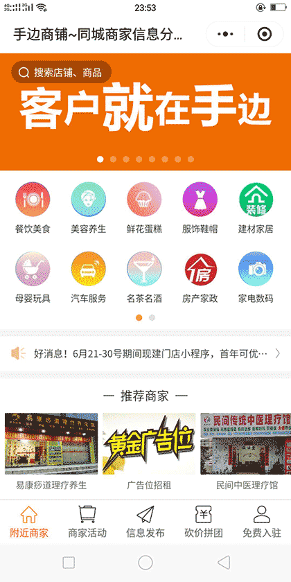 手边商铺截图1