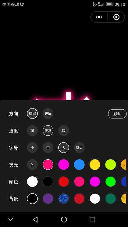 手持弹幕跑马灯截图1