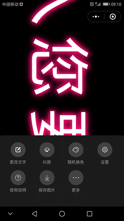 手持弹幕跑马灯截图2