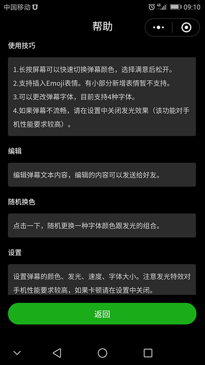 手持弹幕跑马灯截图3