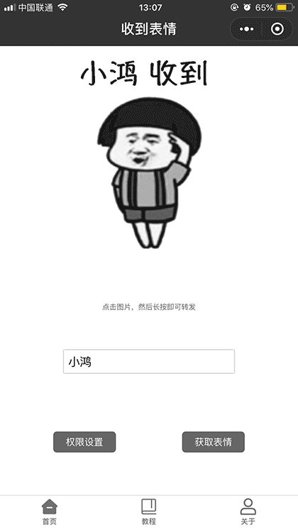 收到表情截图1