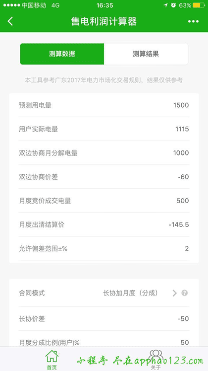 售电利润计算器截图1