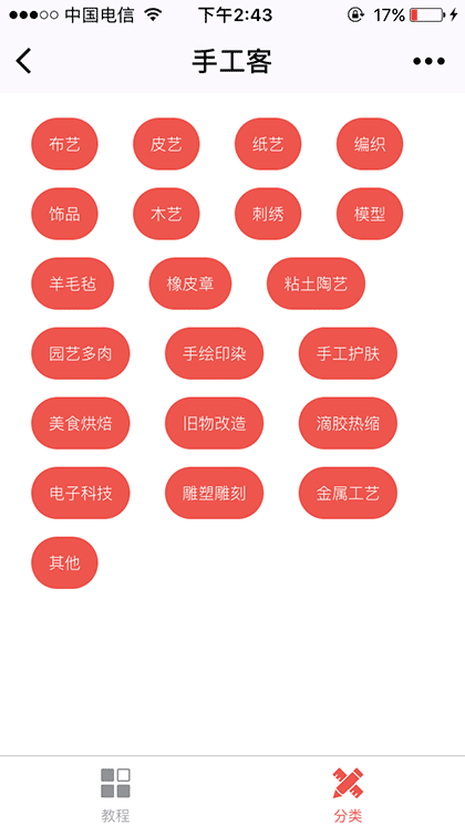 手工客lite截图3