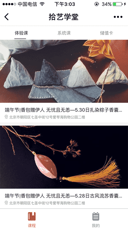 手工客拾艺学堂截图1