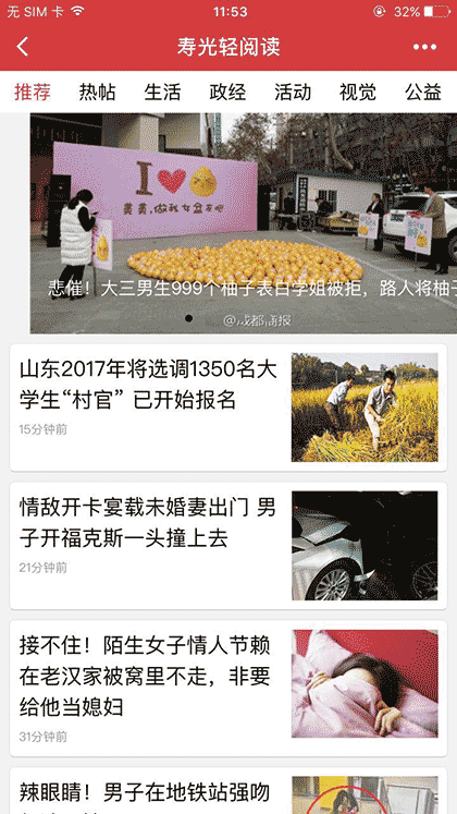 寿光轻阅读截图1