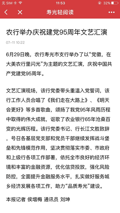 寿光轻阅读截图3