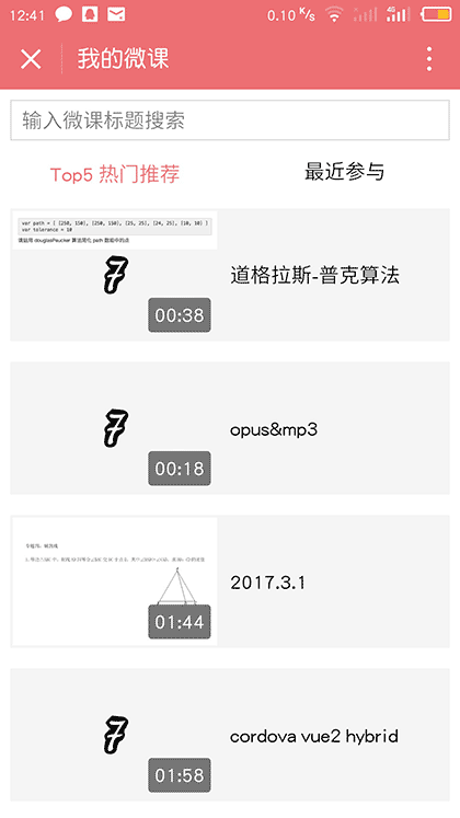 手绘微课截图1
