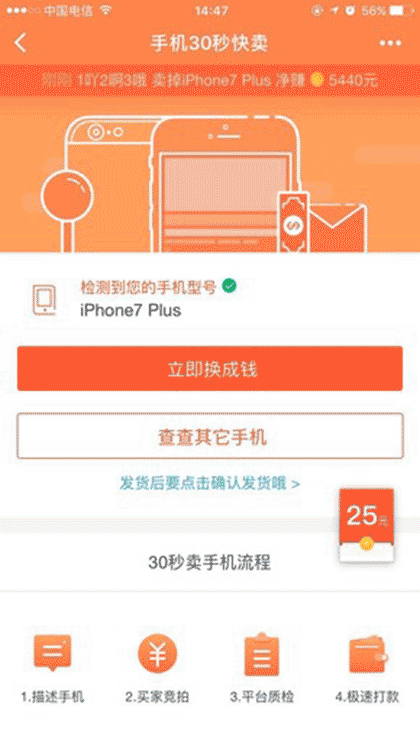 手机30秒快卖截图1