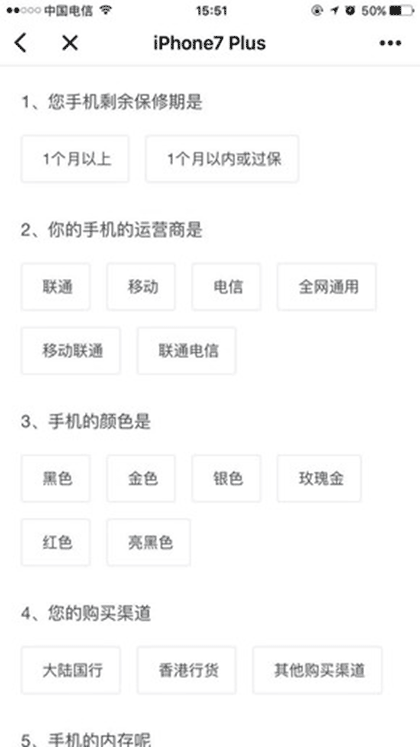 手机30秒快卖截图3