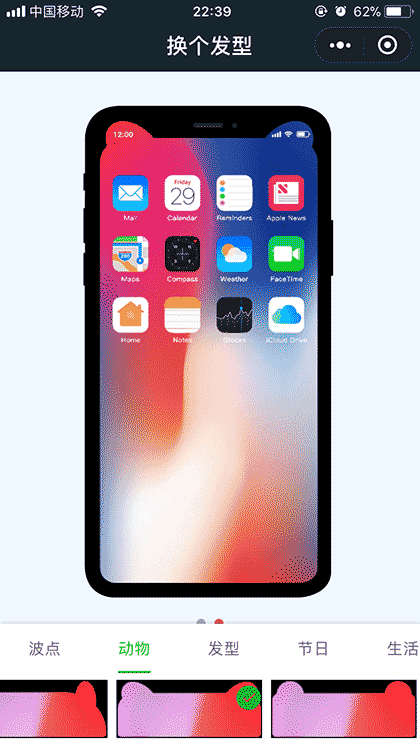 手机壁纸刘海截图3