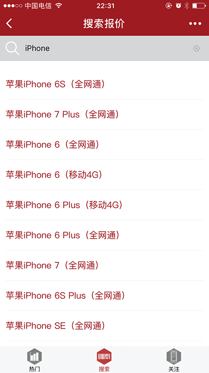 手机查报价截图3