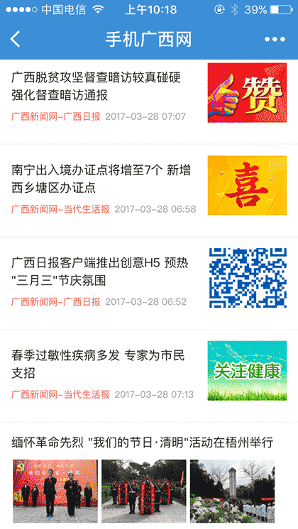 手机广西网截图1