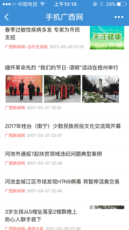 手机广西网截图3