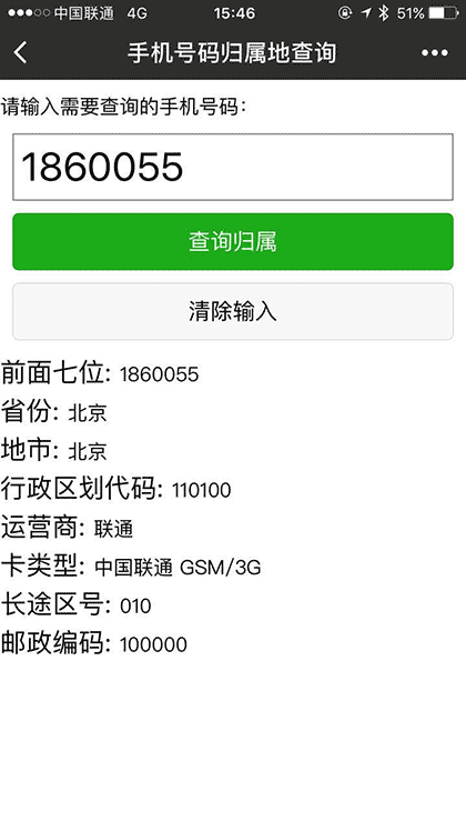 手机归属截图1