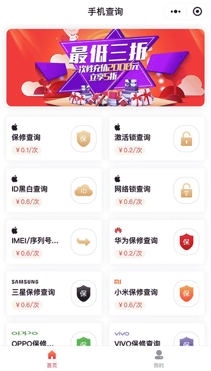 手机过保截图1